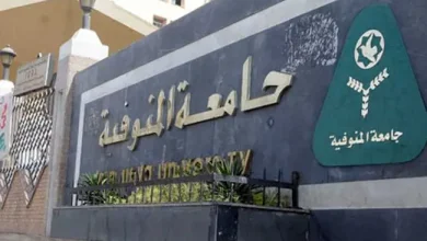 جامعة المنوفية