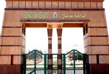 جامعة سوهاج